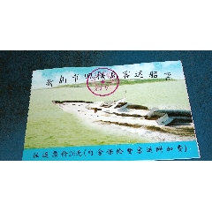 青岛,田横岛,船票