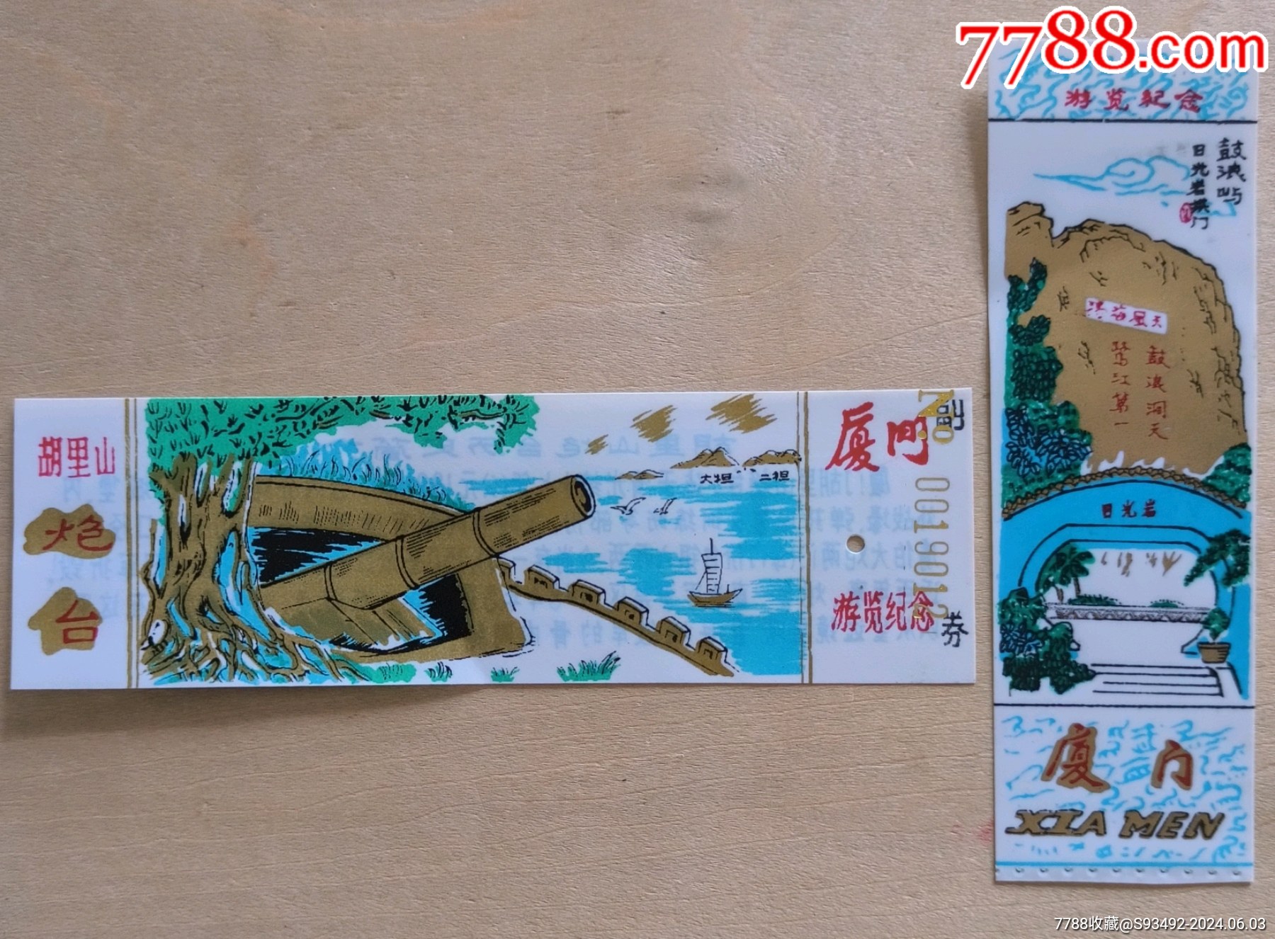 厦门老塑料门票2张合售-价格:10元-se100959017-旅游景点门票-零售-7788收藏__收藏热线