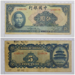 ◇5906 中国紙幣人民元377元拾圓伍圓弐圓壹圓伍角弐角壹角中国