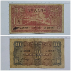 中国银行钱币伍圆5元纸币民国二十九年旧票实图-民国钱币-7788红宝书