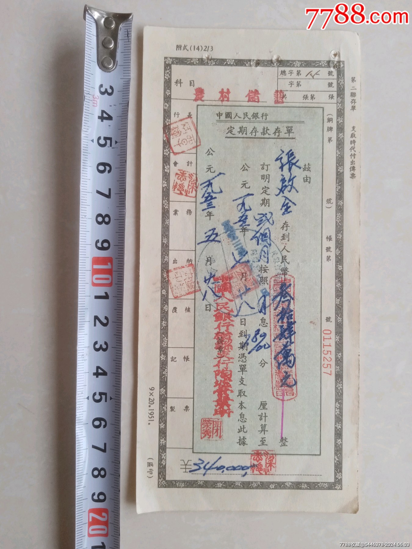 中国人民银行定期存款存单_存单/存折_第2张_7788门票