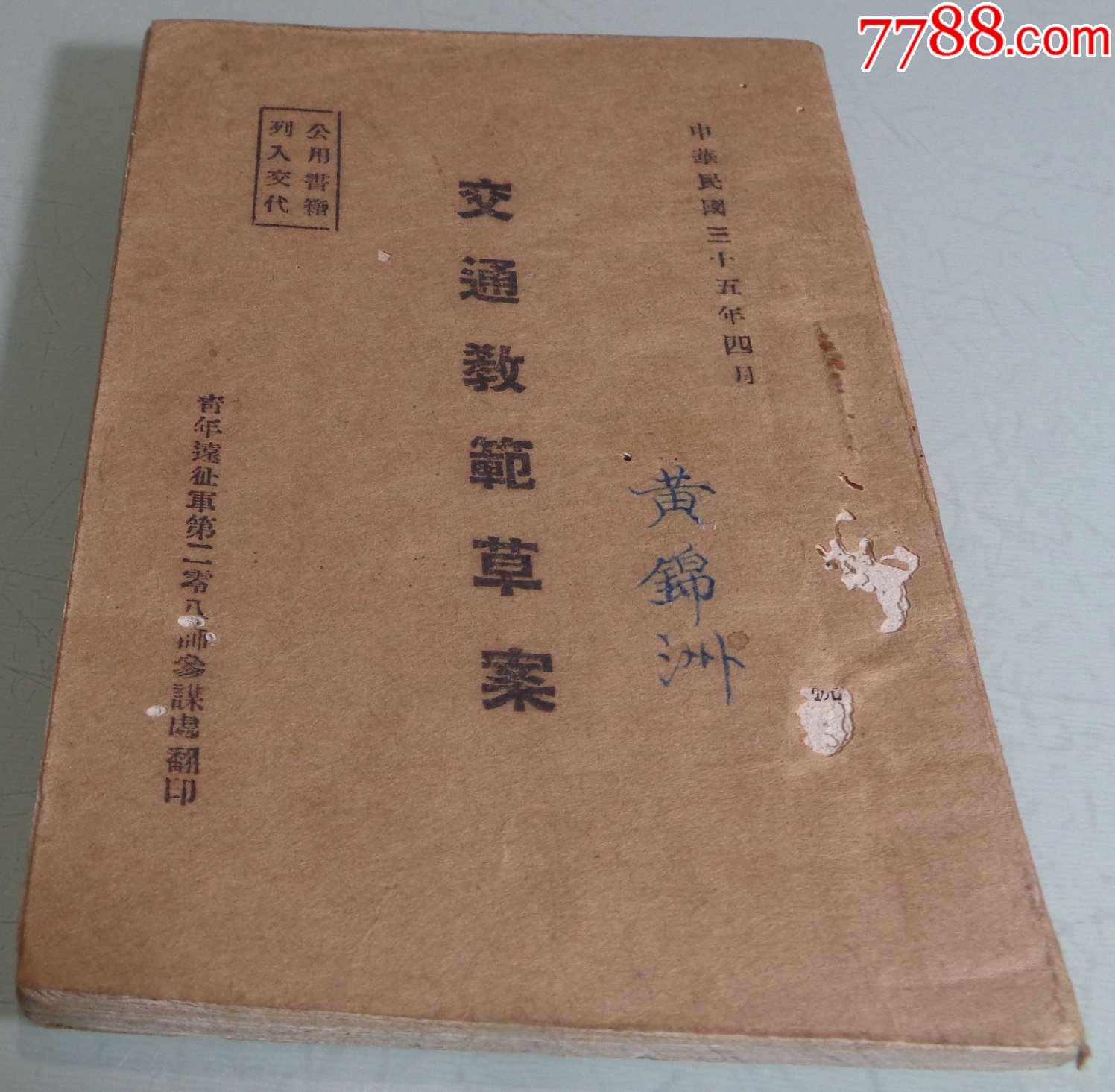 Amazon.co.jp: 青木輔清『西南征討史略』(全9冊揃)明治10-11年