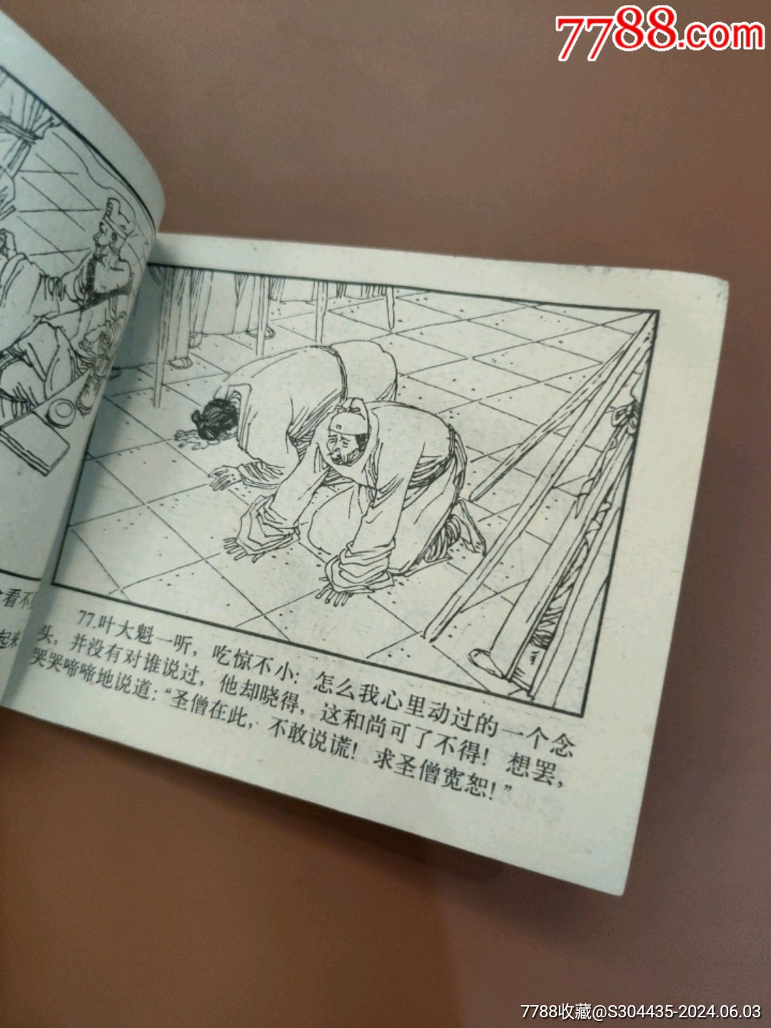 平冤救母子_第9张_7788徽章收藏