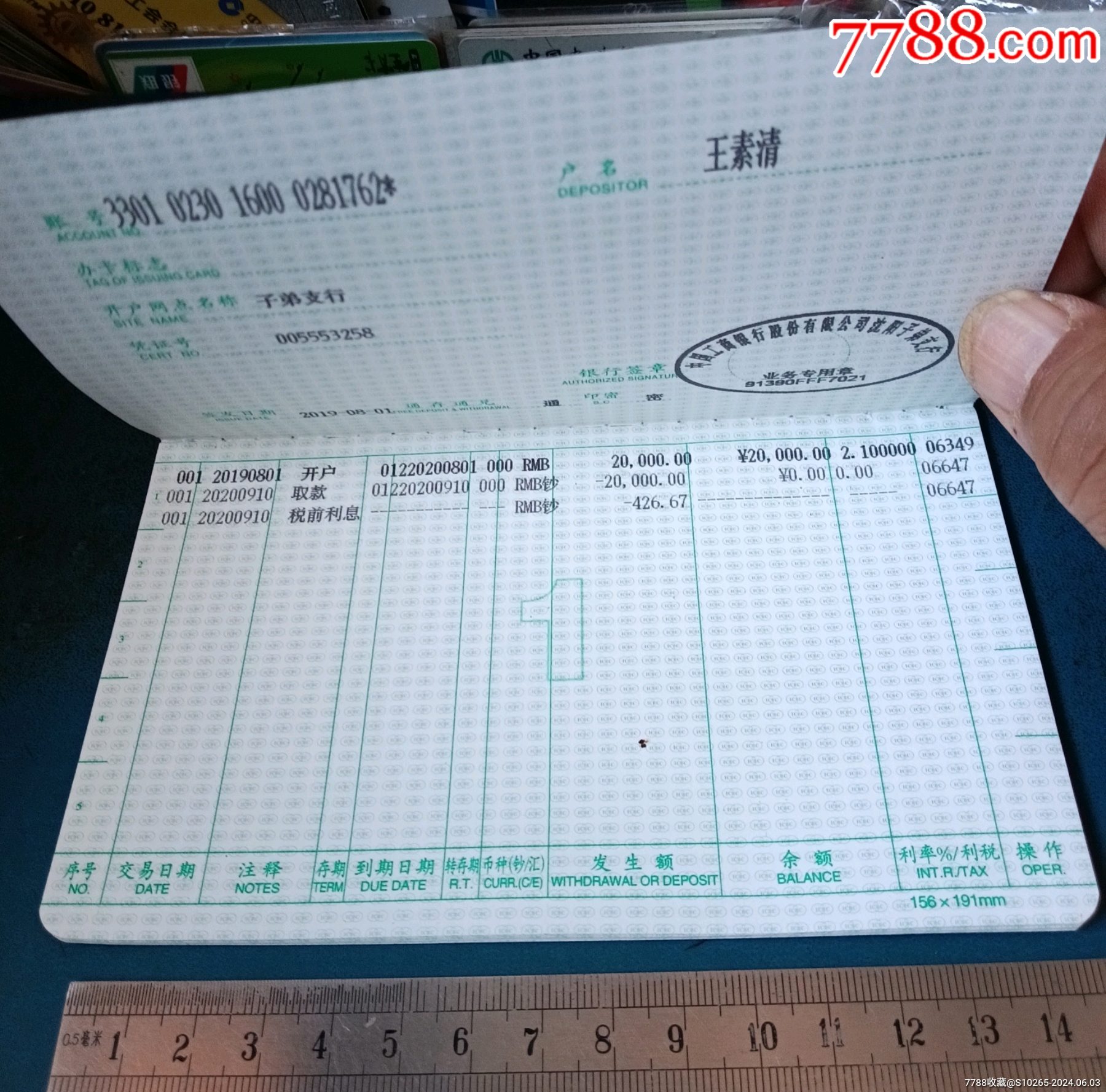 沈阳工行，定期存款一本通_存单/存折_第2张_7788陶器收藏
