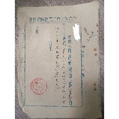 50年代安徽省定远县人民政府税务局便函，补领就诊证