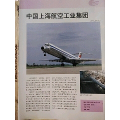 中国上海航空工业集团，上海二纺机股份有限公司-￥25 元_广告牌_7788网