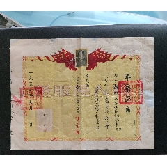 1952年苏北人民行政公署苏北启东初级中学毕业证书