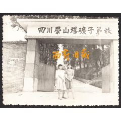 八十年代，位于广元的四川荣山煤矿子弟学校大门老照片