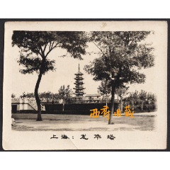 五六十年代，上海龙华塔老照片