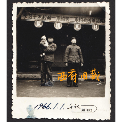 1966年，成都下南大街千秋照相馆拍摄，学习王杰叔叔，庆祝元旦留念老照片