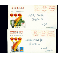 98上海集邮节邮资标签封2个_收藏用品专卖