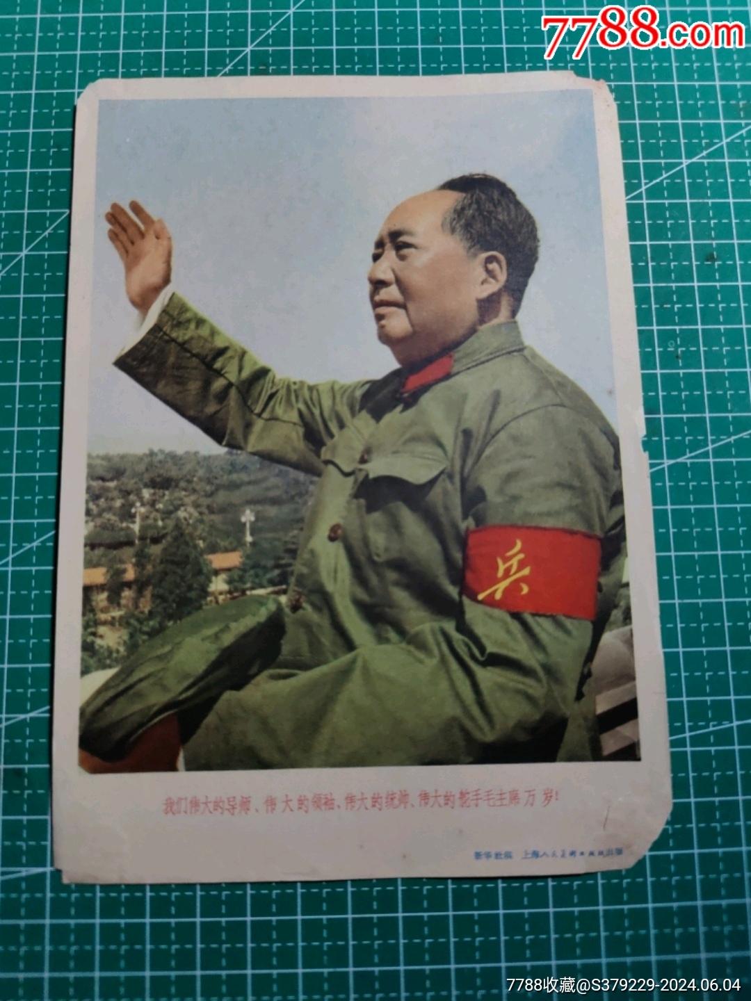 伟人画片_小画片_常骏收藏【7788收藏__收藏热线】