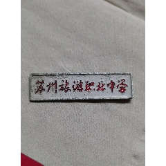 com)>首页>零售>校徽/毕业章>清华学校_价格50元【樱花彩】240_240