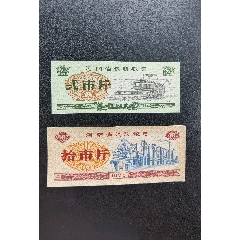1975河南省流动粮票-￥8 元_粮票_7788网