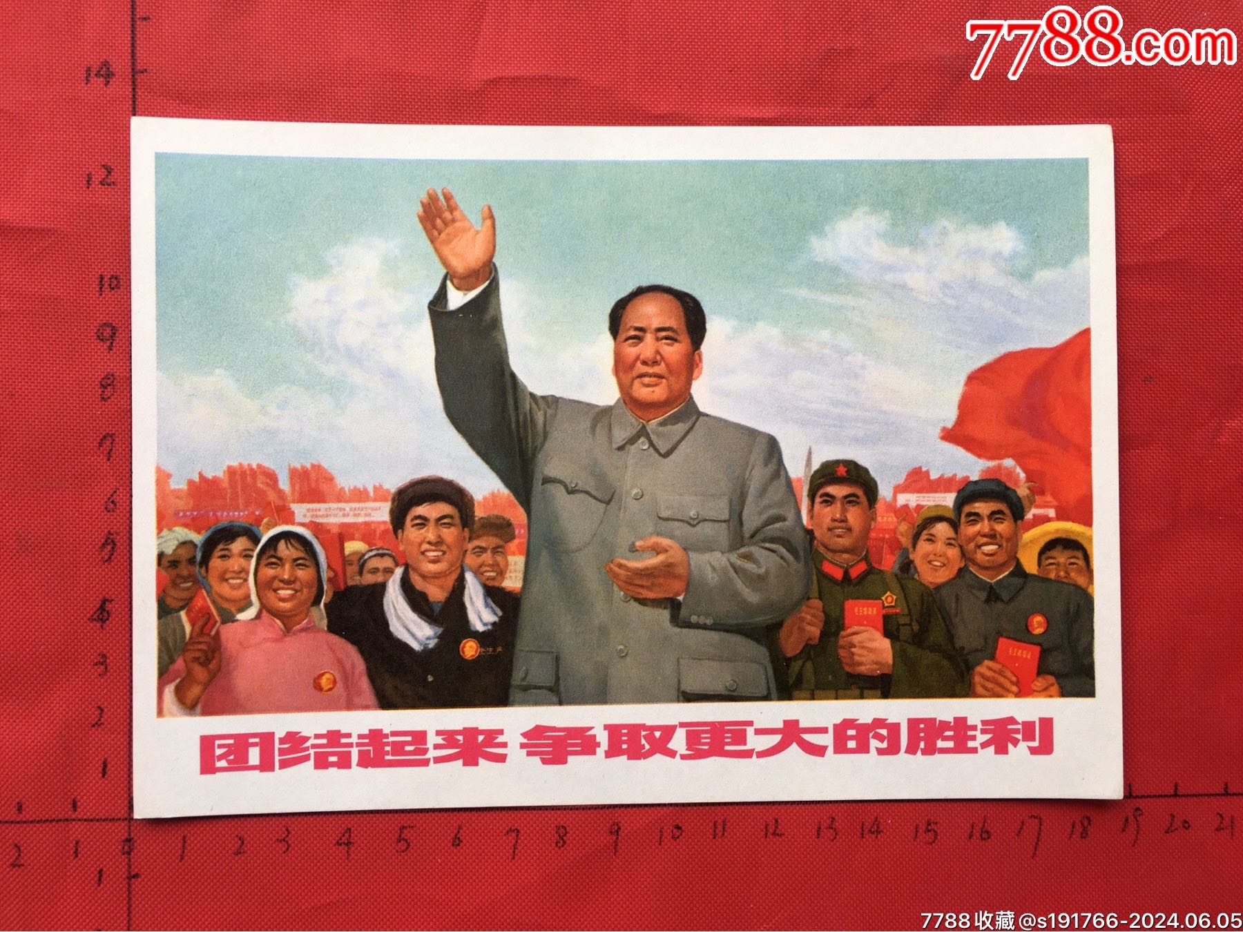 32开宣传画:团结起来争取更大的胜利(*只是一张画页啊!)-价格:20元-se101224247-年画/宣传画-零售-7788收藏__收藏热线