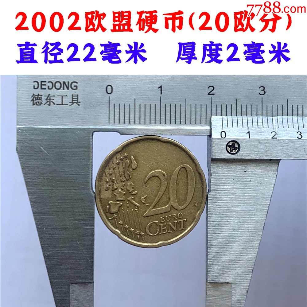 欧盟国家流通硬币、20欧分、意大利2002年二十欧分、欧洲硬币、外国硬币、钱币-其他欧洲钱币-7788旧书网