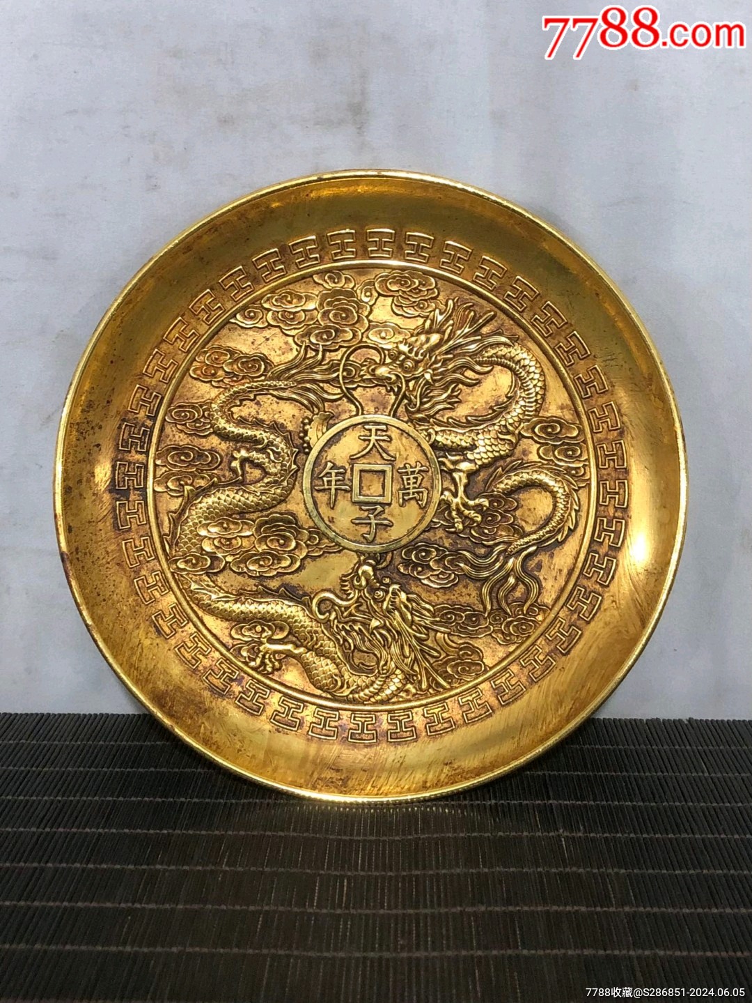 铜实心镏金天子萬年九子真龙盘子摆件，不议价-碗/盘/碟-7788旧书网