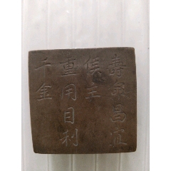 清民时期全手工雕刻多字的老墨盒-￥800 元_墨盒/墨匣_7788网