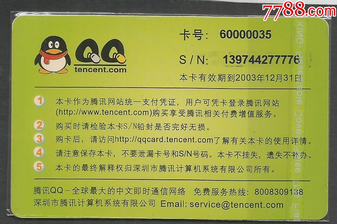 qq卡网上购买 qq卡网上购买