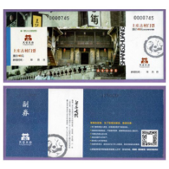 1740江苏茅山邮资门票--品好(右边有一点残缺)