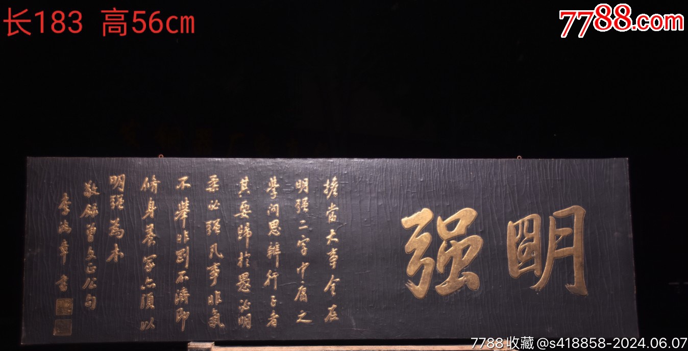 老木匾【明强】-价格:1400元-se101032979-木屏风-零售-7788收藏__收藏热线