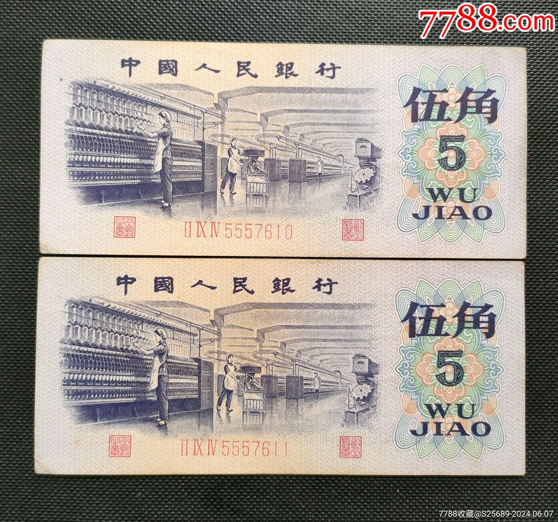 三版5角1972年伍角2连号（5557610、7611）_货币人民币_雨露风霜【7788收藏__收藏热线】