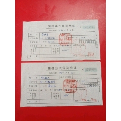 国债券代保管凭证（弍万捌仟元）-公债/国债-7788旧书网