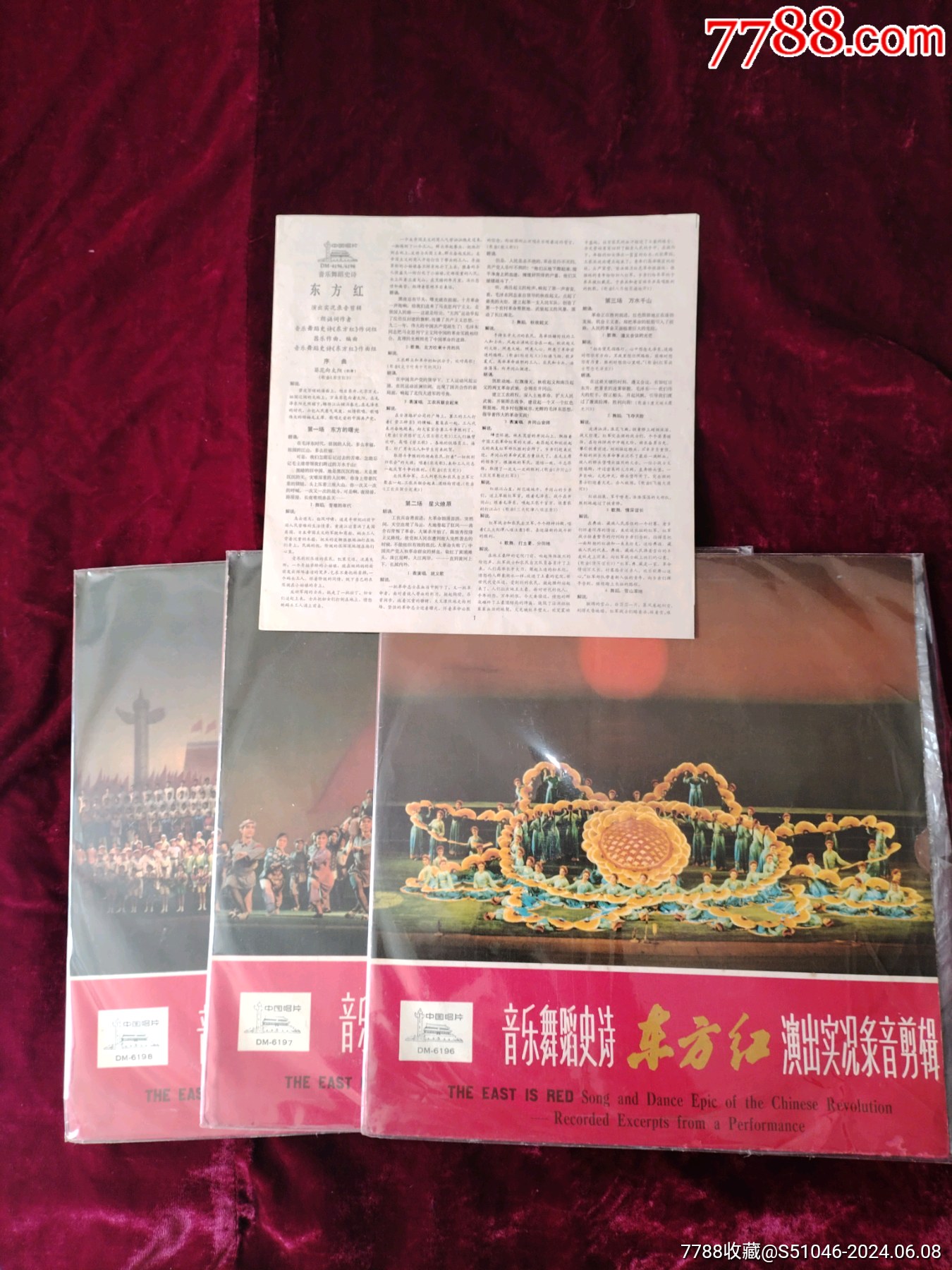 舞蹈史诗(东方红)三张一套全—附带歌词-价格:850元-se101056845-中国唱片/胶片-零售-7788收藏__收藏热线