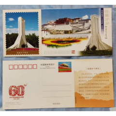 西藏-邮资明信片-展示正面背面图--