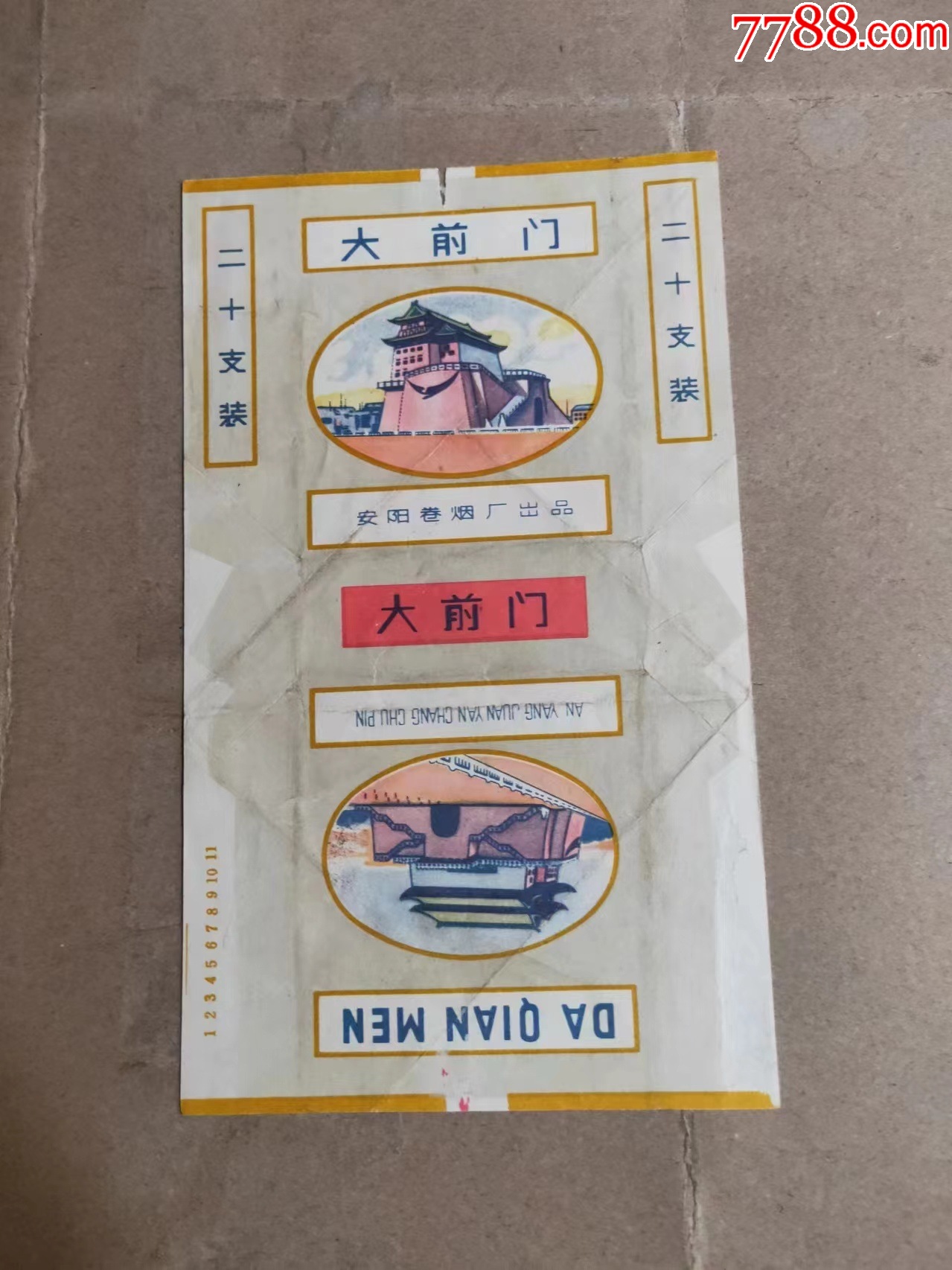 大前门_烟标_草堂收藏【7788收藏__收藏热线】