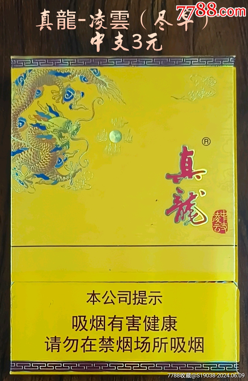 真龍-凌雲(尽早)中支_第1张_7788书画网