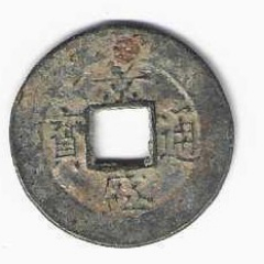 越南硬币铜币安南古钱币景盛通宝1793年大型（西山朝）-￥2 元_货币古币_7788网