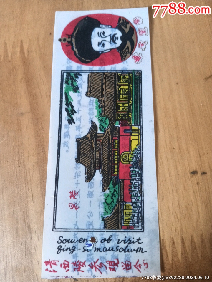 清西陵参观留念门票塑料制品
