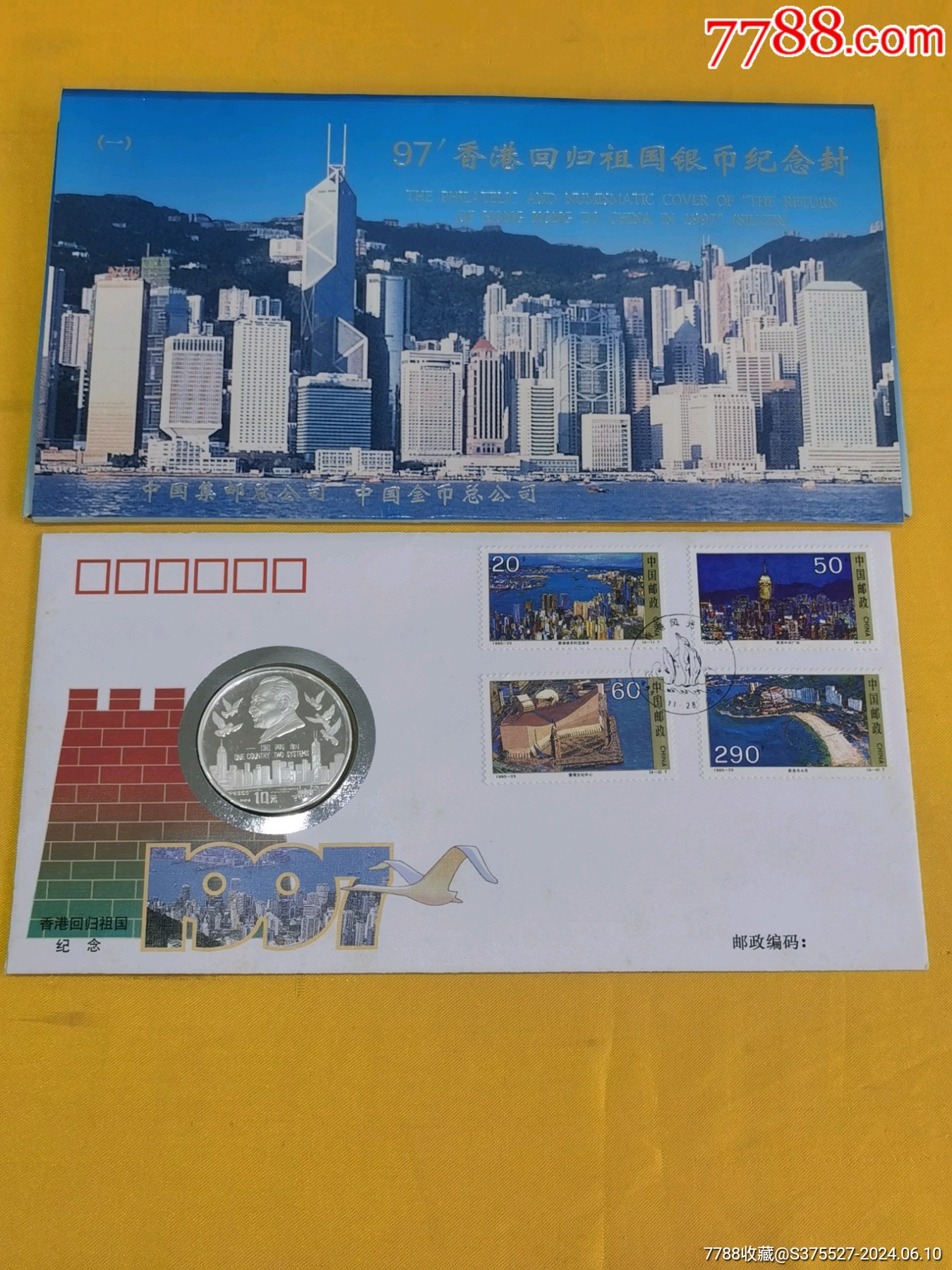 金银币1997年香港回归祖国纪念银币封香港回归银币第一组镶嵌封-金银纪念币-7788红宝书