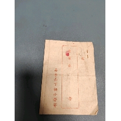 浙江省嘉善县丁栅小学1955年，学生成绩报告单