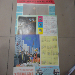 1990-91-92年<人民＊安>杂志日历牌民俗怀旧老物品。