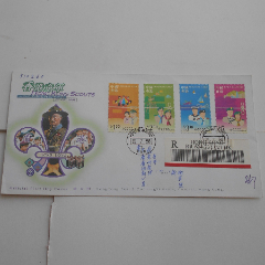 香港1998香港童军邮票首日封香港98.7.26广州首日实寄封官封