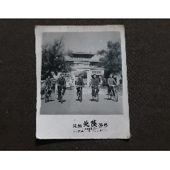 骑自行车，1965年国庆节，沈阳电工机械厂，金