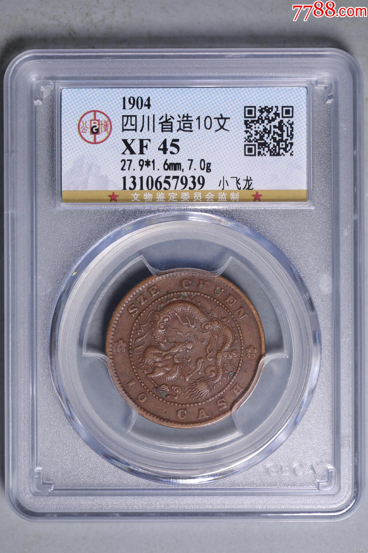 3648【NGC鑑定品XF45】中国・清　光緒元宝　湖北省造　當十　銅貨　古銭 貨幣博物館 | 中國 湖北省 Hupeh 光緒元宝一文(Cash) ND(1906) AU