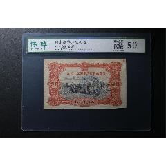 國家經(jīng)濟(jì)建設(shè)公債(se101134872)_鑫語文藏品店鋪