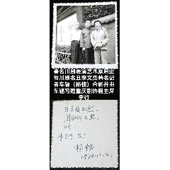 川剧大师名丑李文杰哈儿师长扮演者刘德一的老师剧照2张