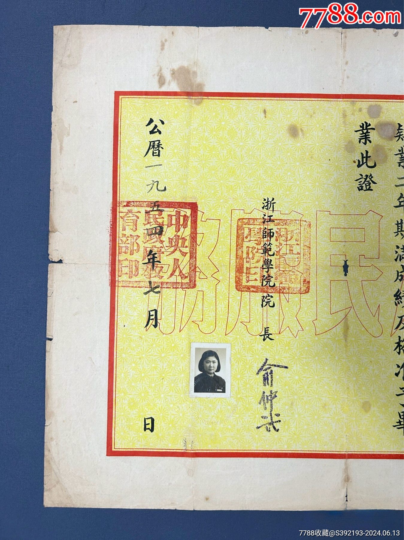 老证件，1954年浙江师范学院毕业证书_第3张_7788烟酒茶牌