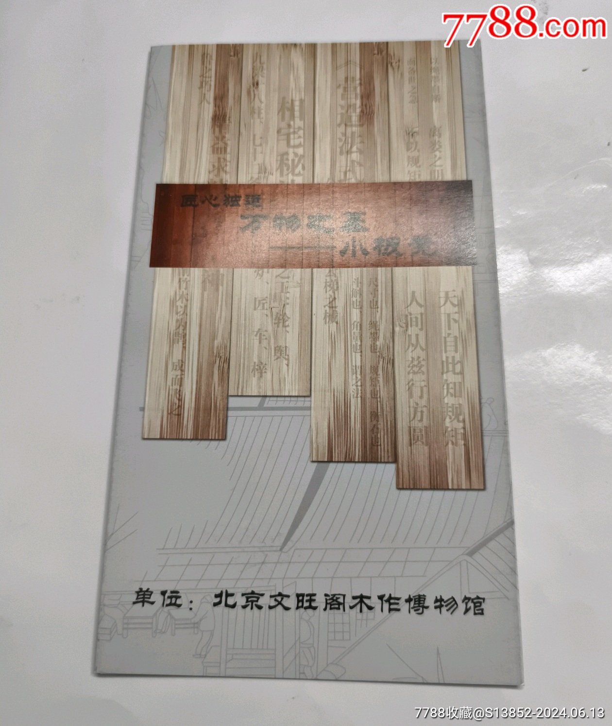 文旺阁木作博物馆_旅游景点门票_第1张_7788期刊网