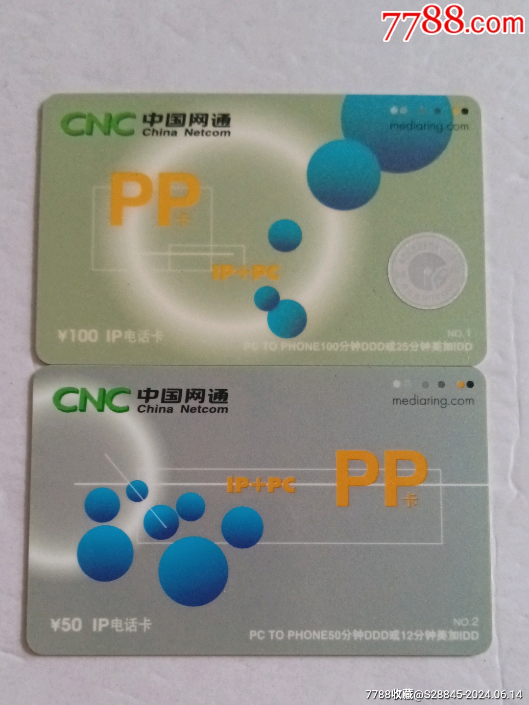 网通PP卡-价格:15元-se101160010-IP卡/密码卡-零售-7788收藏__收藏热线