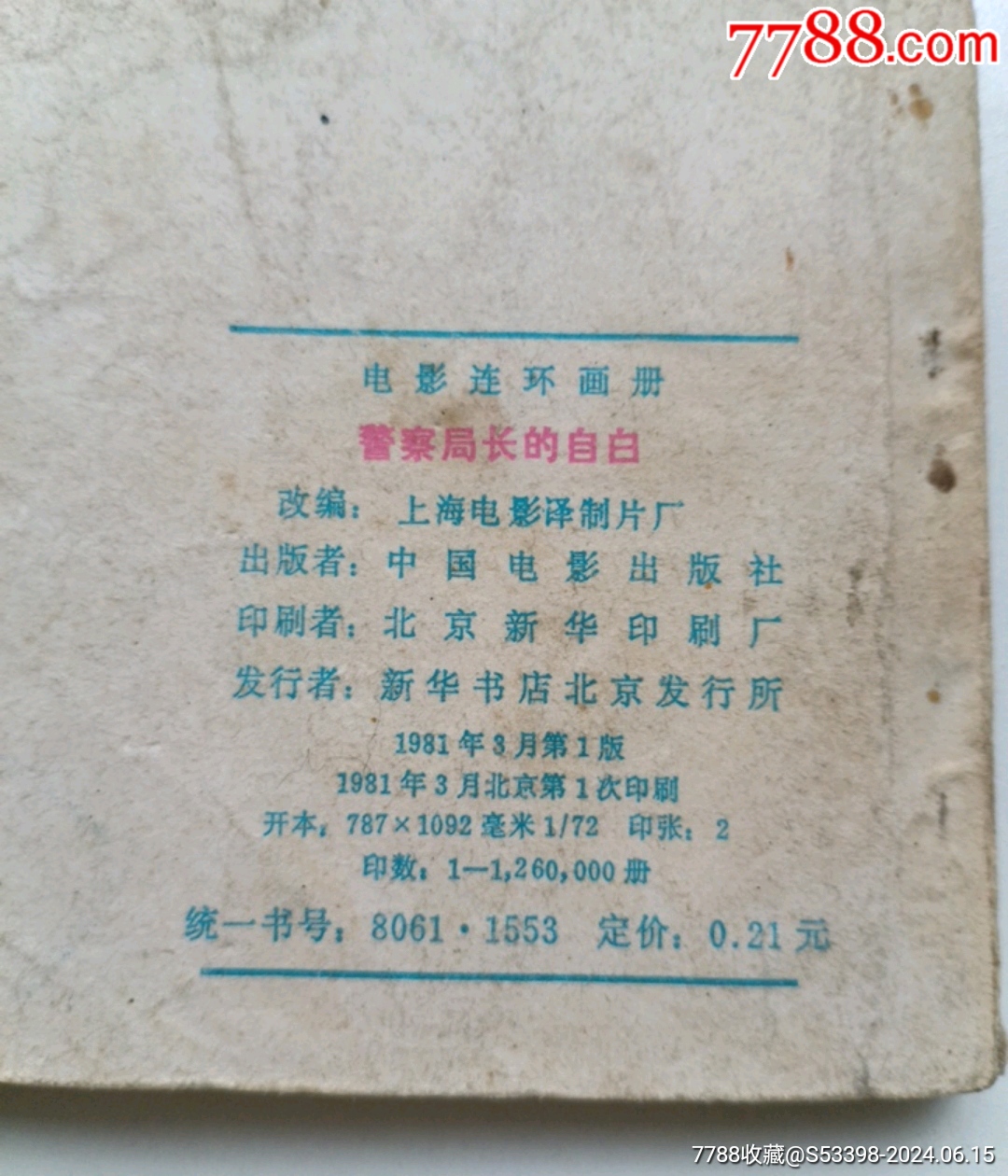 警察局長的自白_價格5元_第5張_7788收藏__收藏熱線