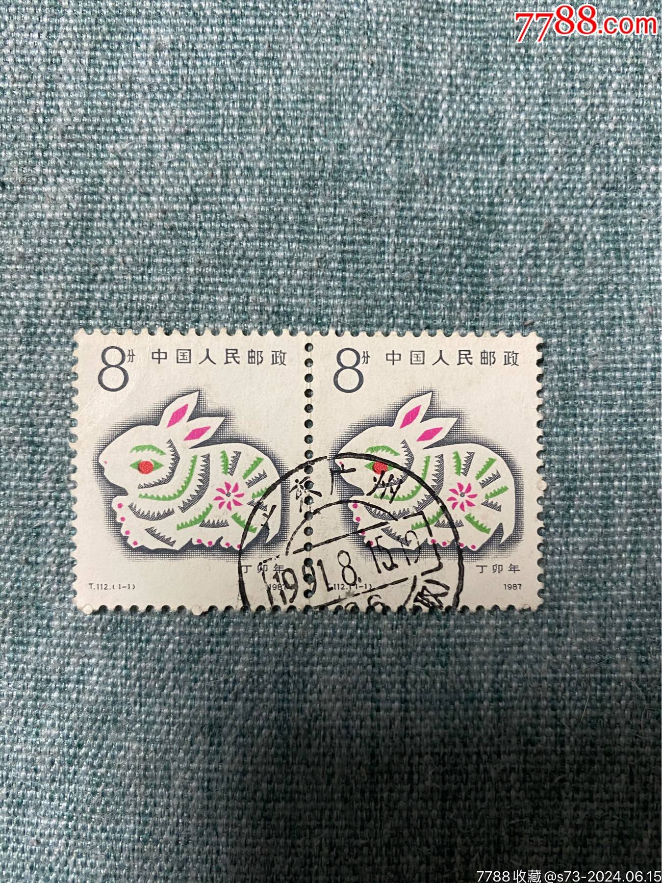 T112生肖兔大戳票_“T”字邮票_秦琼卖藏【7788收藏__收藏热线】