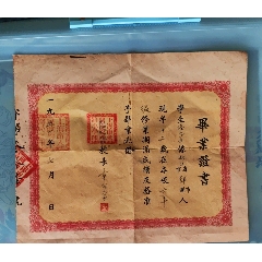 1951年上海市老闸区厦门路小学毕业证书