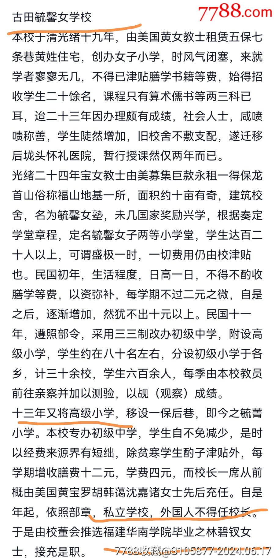 24年左右福建宁德古田毓馨女学校的毓馨青年会赠给林碧钗校长的银调羹（毕业/学习证_其他银器_第14张_7788模型收藏