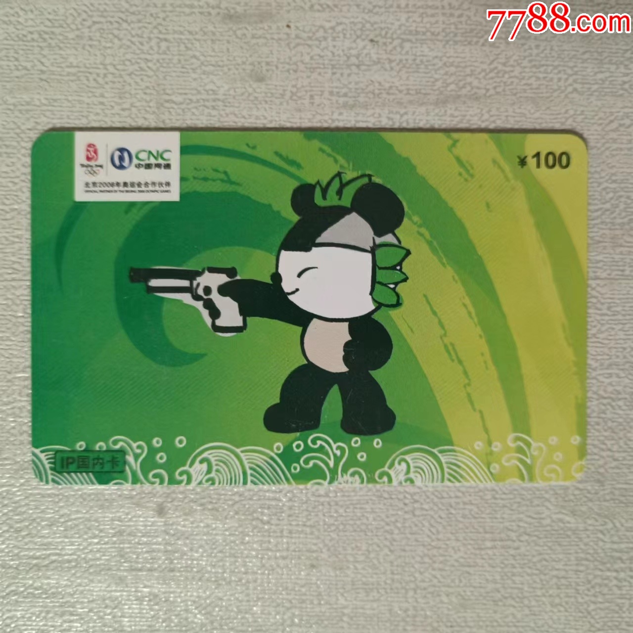 北京网通IP卡奥运会射击1全-价格:4元-se101239517-IP卡/密码卡-零售-7788收藏__收藏热线