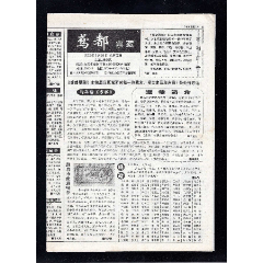 《鳶都票藏》2002.3（總5）(se101253041)_紫禁龍藏舍